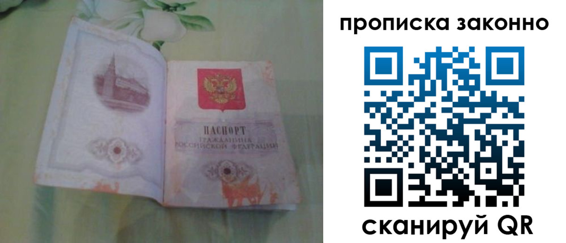 прописка в квартире в Грязях
