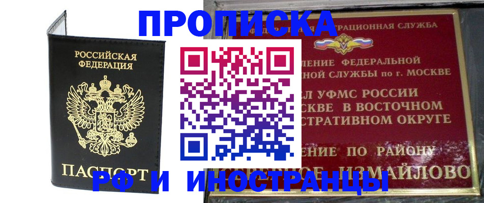 прописка ребенка в Грязях