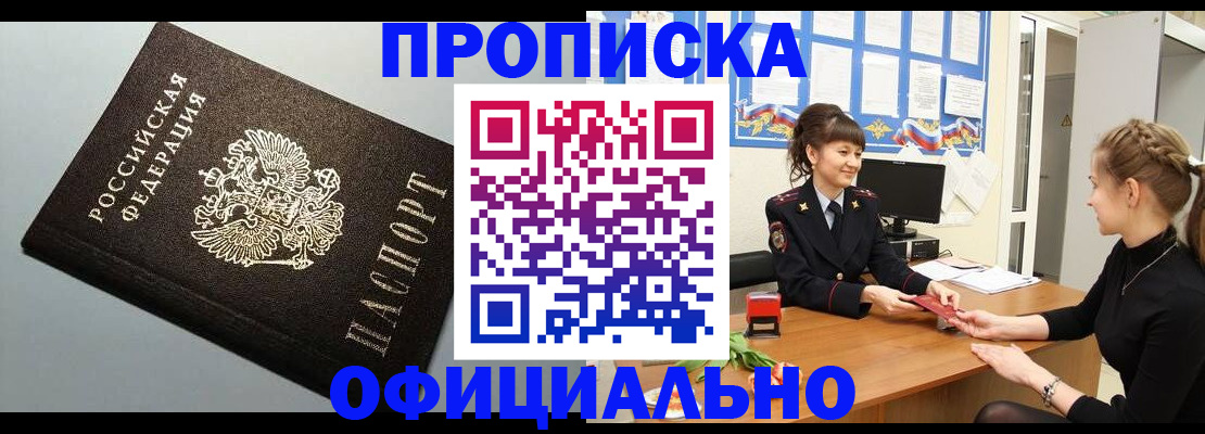 купить прописку в Грязях